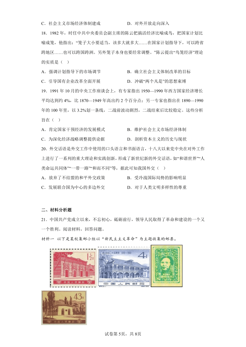 2023年高中历史统编版必修上册第十单元改革开放与社会主义现代化建设新时期综合测试卷（含答案）