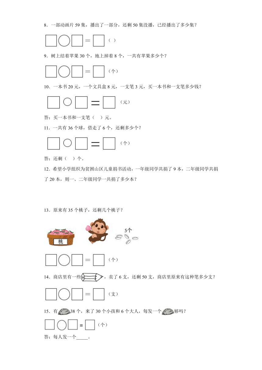 一年级下册数学人教版第4单元《100以内数的认识》应用题训练（试题）（含答案）