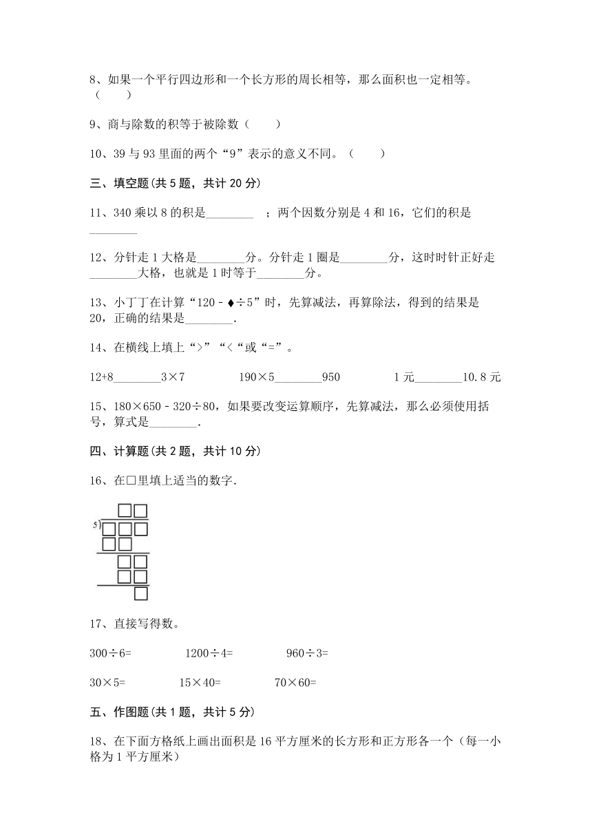 三年级上册数学试题-期末测试卷-青岛版五四制(含答案)