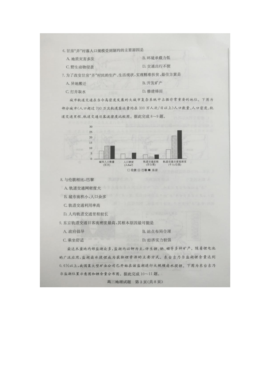 山东省滨州市2021届高三上学期期末考试地理试题 图片版缺答案