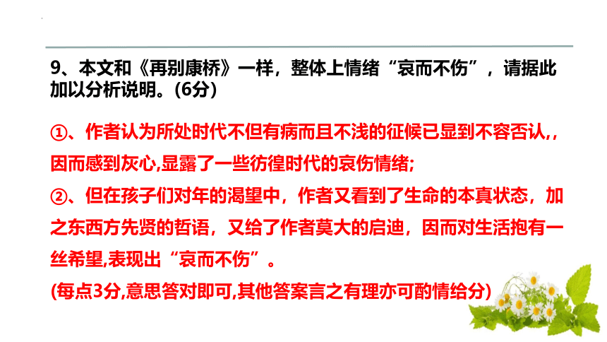 河北省邢台市五岳联盟2023-2024学年高二下学期4月期中考试语文试题 课件(共63张PPT)