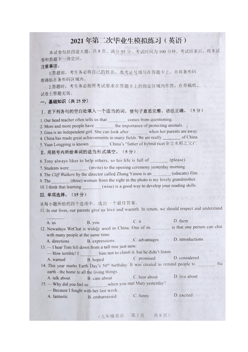 2021年吉林省长春市朝阳区中考二模英语试题（图片版，含答案，无听力题）
