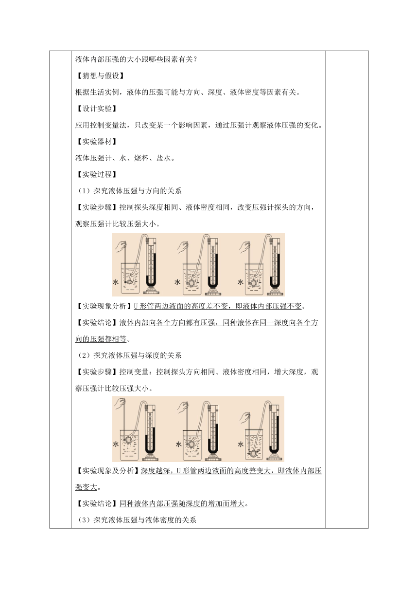 七年级科学下册（浙教版）3.7压强（第2课时）（教学设计 表格式）