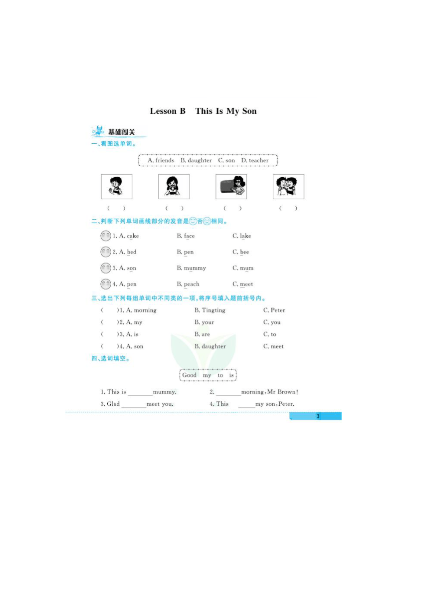 三年级下册英语试题-Lesson B This Is My Son 一课一练（图片版无答案）川教版