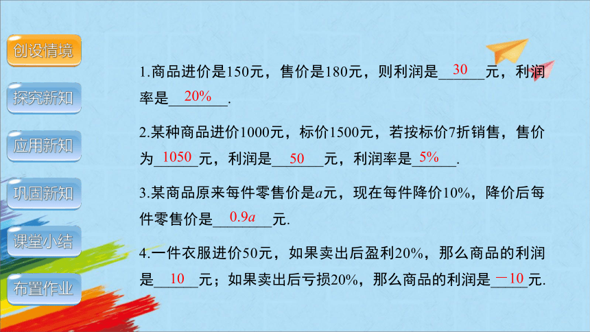 人教版七年级数学上册3.4实际问题与一元一次方程3：销售中的盈亏 教学课件(共17张PPT)