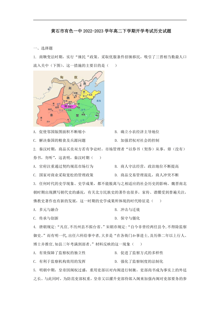 湖北省黄石市有色第一中学2022-2023学年高二下学期开学考试历史试题（含解析）