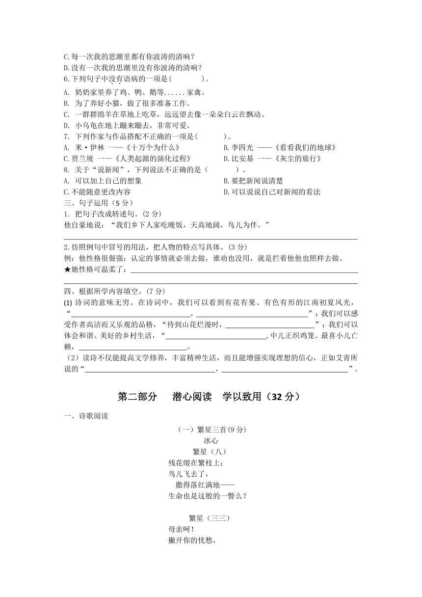 浙江绍兴诸暨市荣怀小学2022学年第二学期四年级语文期中测试卷（含答案）