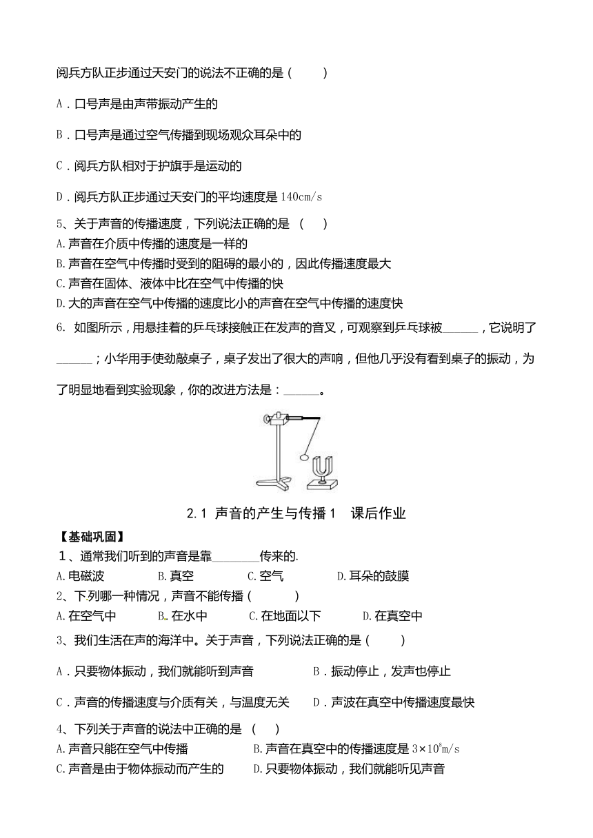 2.1.1 声音的产生和传播 教学评一致性学案（无答案）-人教版物理八年级上册