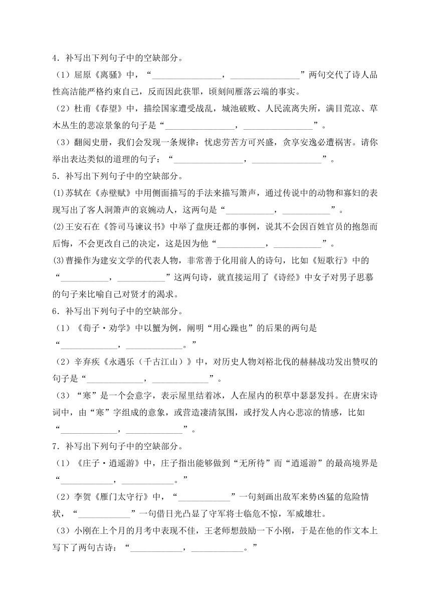 2024届高考语文二轮复习名篇名句默写进阶专练（5）(含答案)