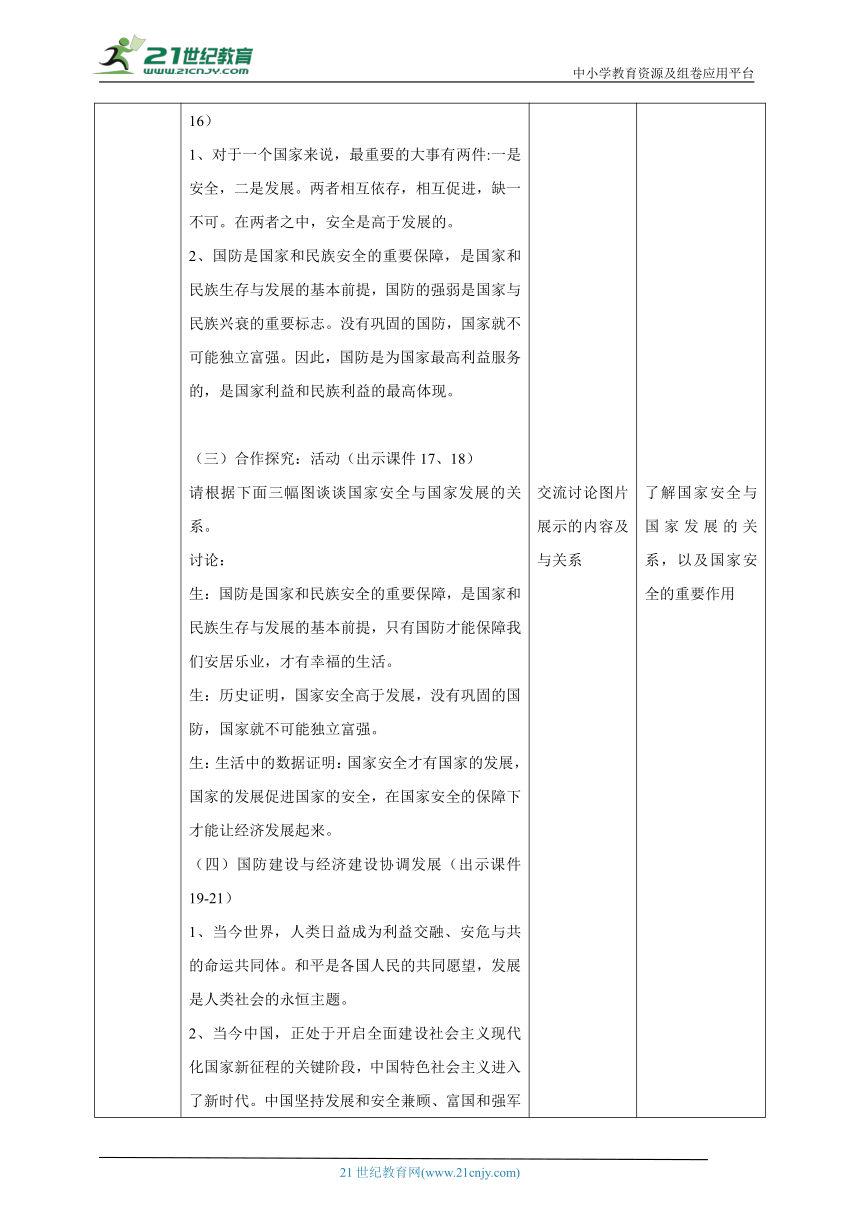 川教版《生命生态安全》九年级上册第七课 认识国防 教学设计