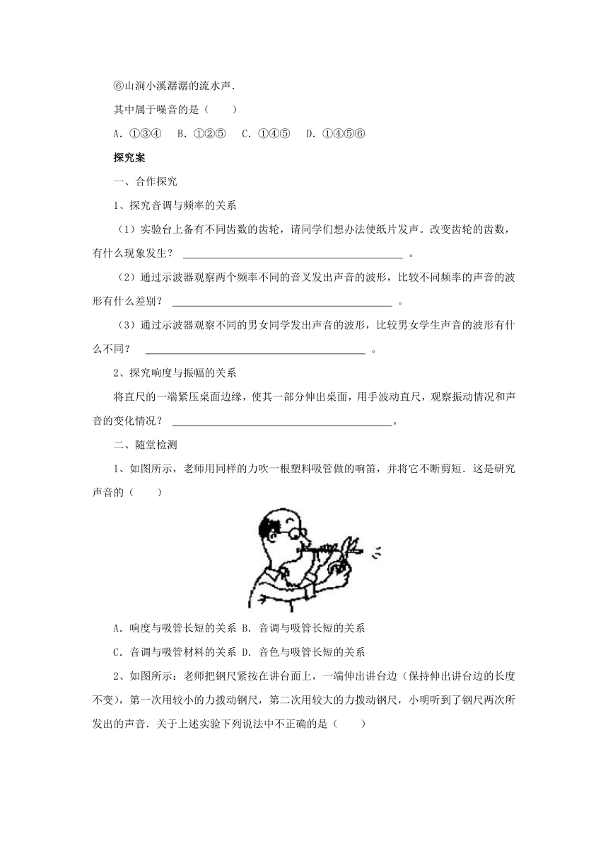 1.6乐音和噪声预习案 2022-2023学年八年级物理全一册-北京课改版（ word版有部分答案）