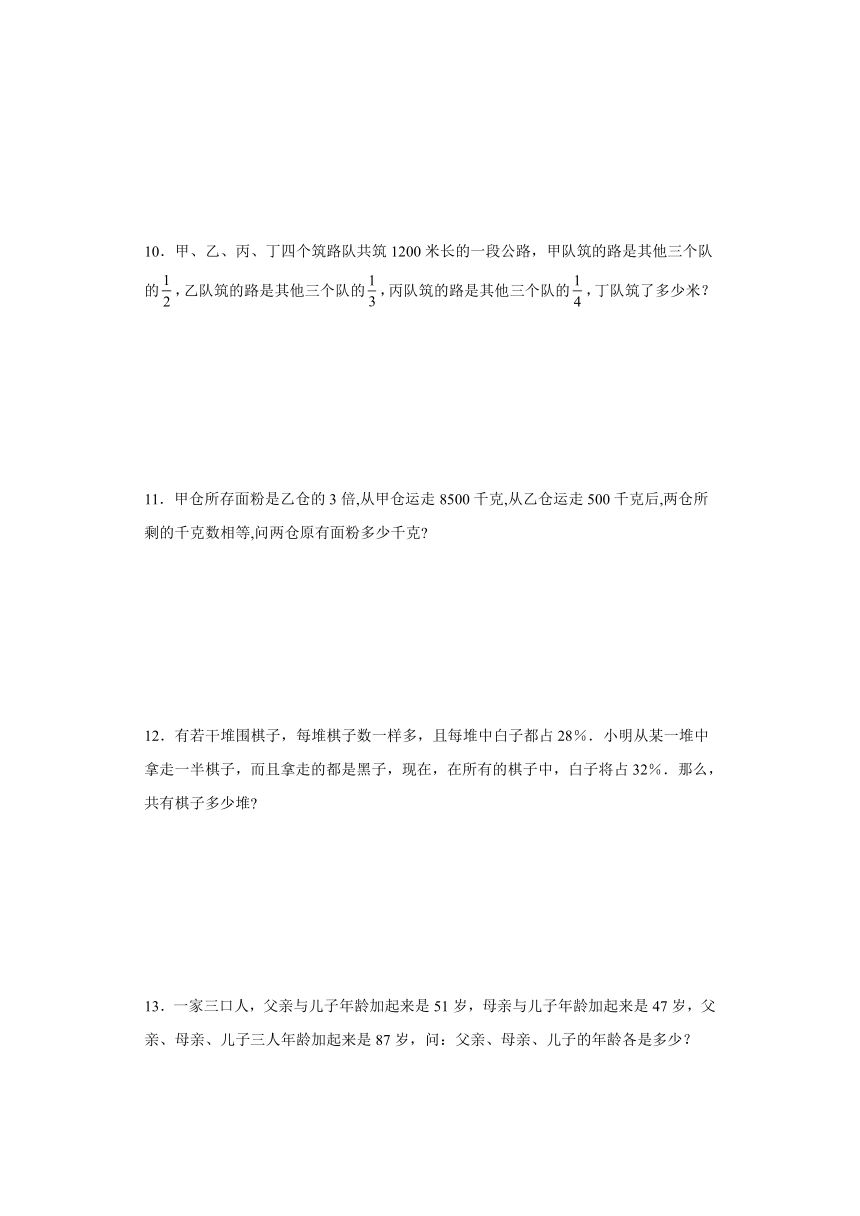 2023-2024学年小升初数学奥数培优（通用版）--复杂和差倍问题（带答案）