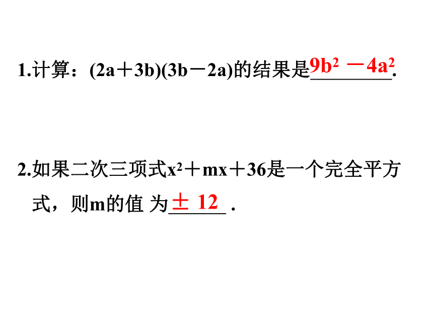 14.2.2完全平方公式（2）   课件（共25张PPT）