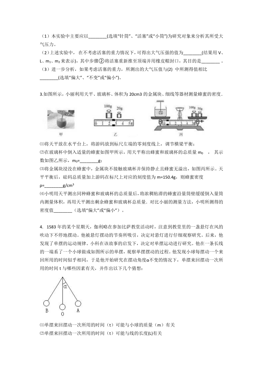 力学培优冲刺——实验探究4—2020-2021学年华师大版八年级科学暑假专题（含答案）