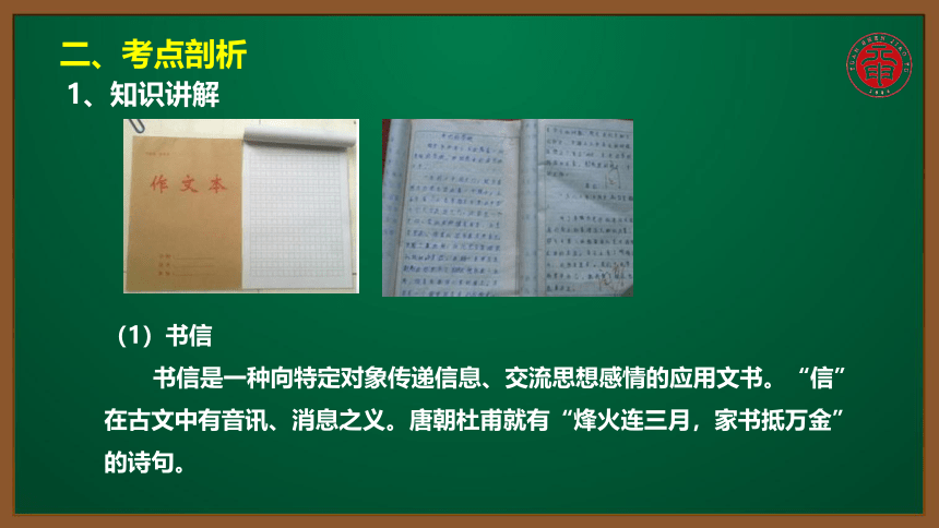 小语应用作文专题课件-7-学写书信