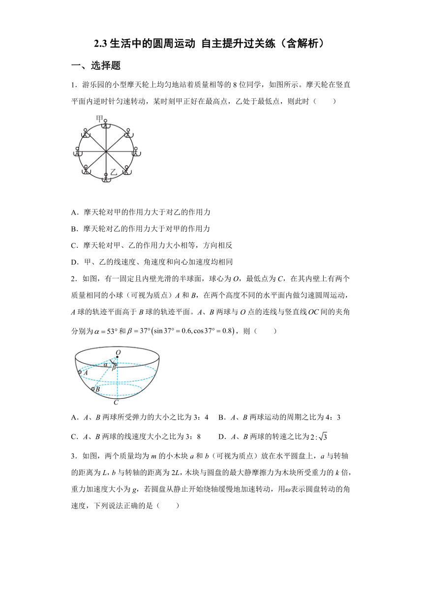 2.3生活中的圆周运动 自主提升过关练（word版含答案）