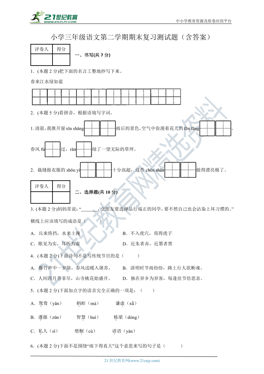 小学三年级语文第二学期期末复习测试题（含答案）