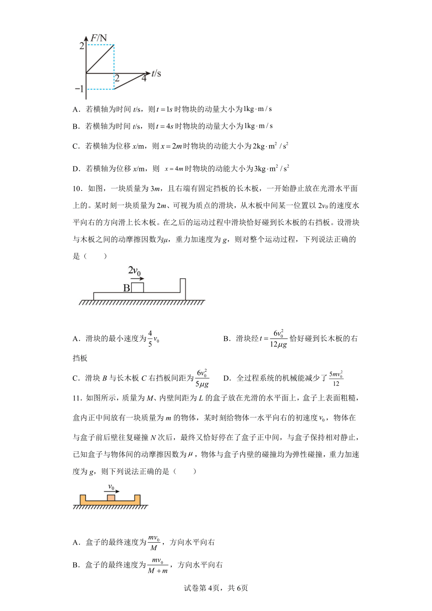 第一章 动量及其守恒定律单元检测（Word版含解析）