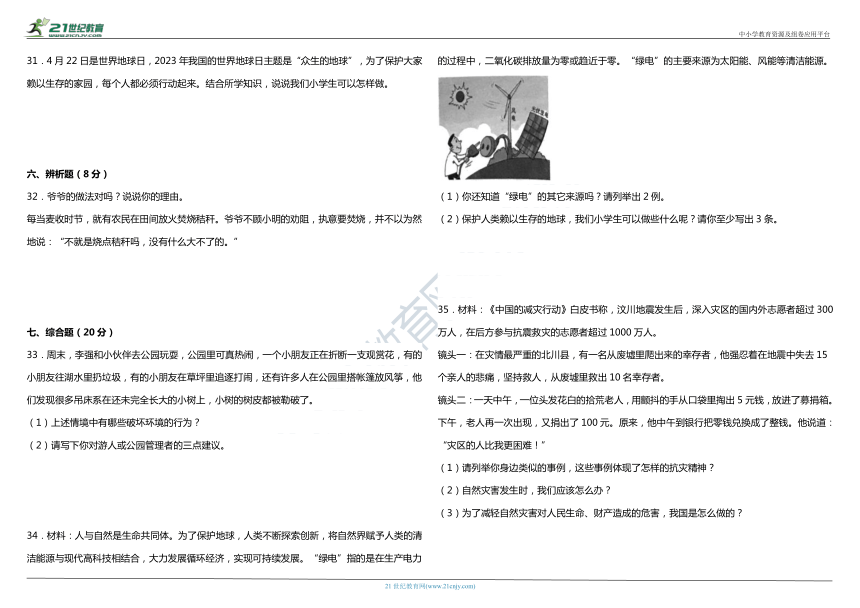 六年级下册第二单元《爱护地球 共同责任》 知识梳理+质量检测卷（含答案）