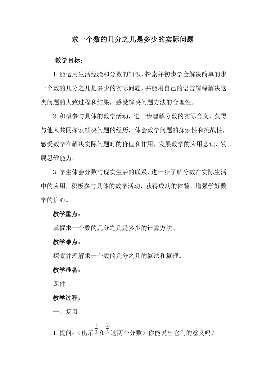 七 求一个数的几分之几是多少的实际问题 教案