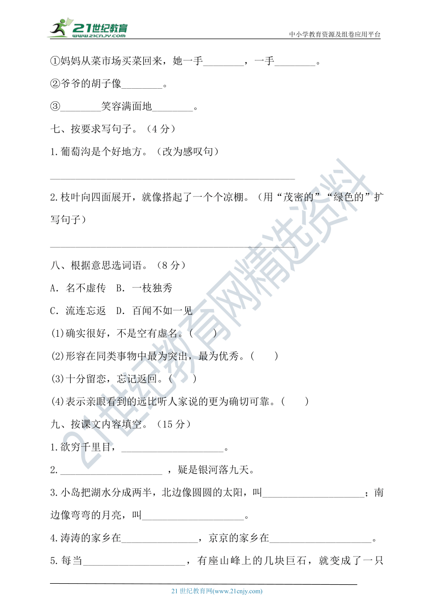 【单元必刷】2021年部编版二年级上册语文四单元综合检测卷 （含答案）