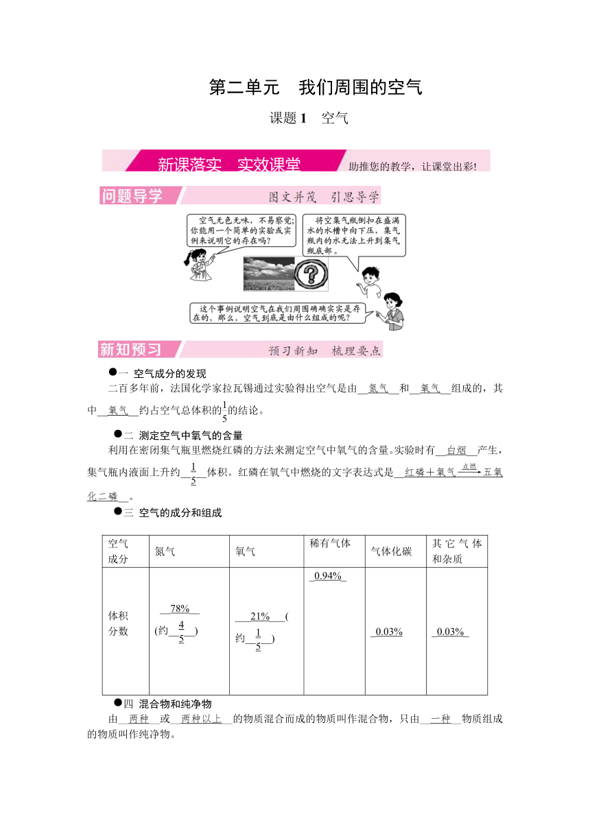 人教版九上化学 2.1空气 导学案