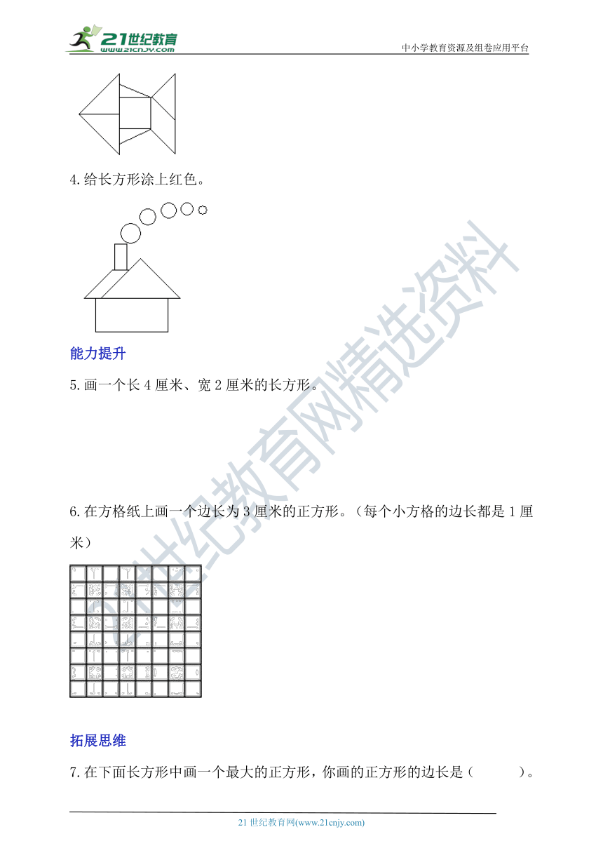 北师大版二下6.3《长方形与正方形》分层作业