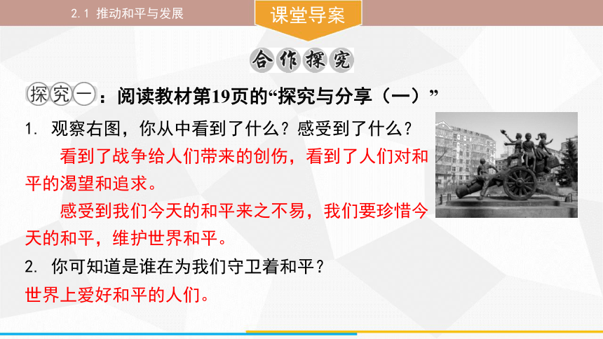 （核心素养目标）2.1 推动和平与发展 课件(共36张PPT) 统编版道德与法治九年级下册