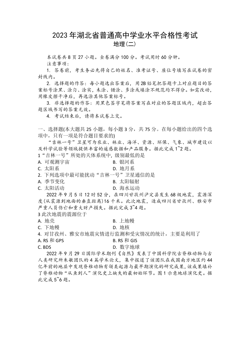 2023年湖北省普通高中学业水平合格性考试模拟地理试题（二）（5月）（ 含答案）