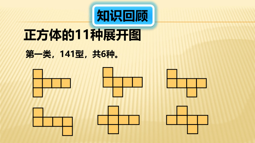 北师大版七年级数学上册 1.2 柱体、锥体的展开与折叠课件(共17张PPT)