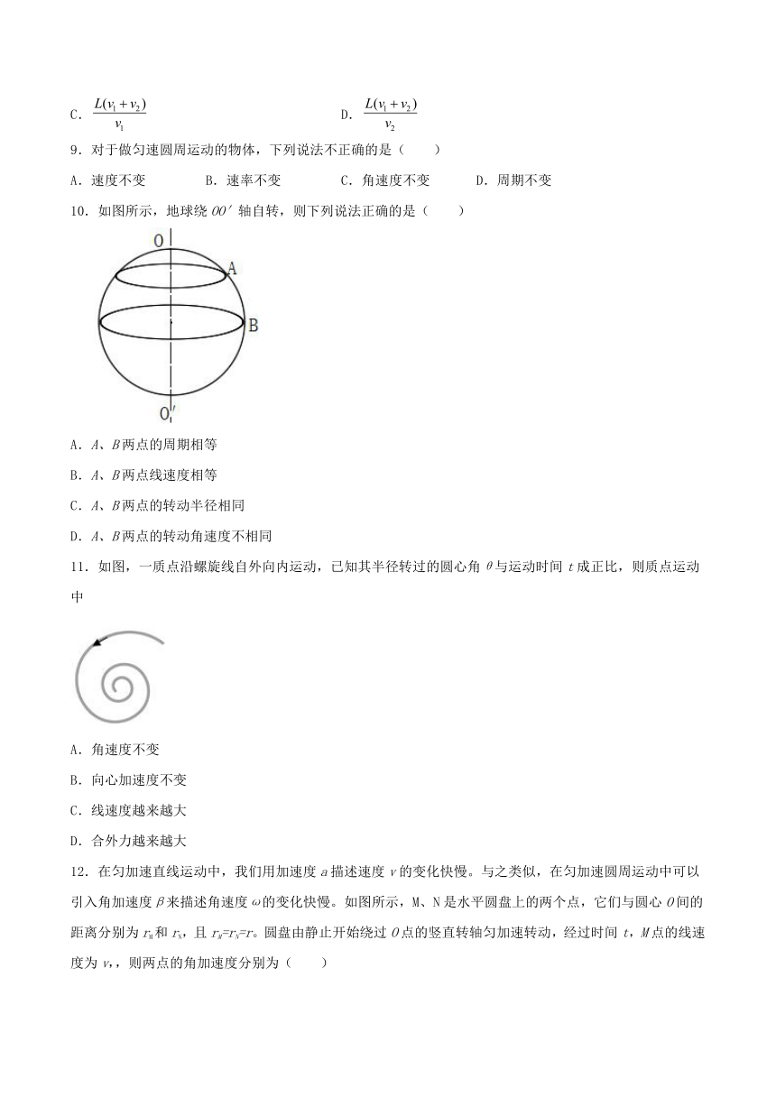 2.1圆周运动基础巩固（word版含答案）