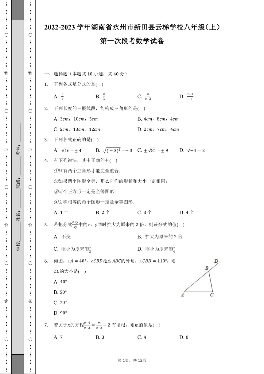 2022-2023学年湖南省永州市新田县云梯学校八年级（上）第一次段考数学试卷（含解析）