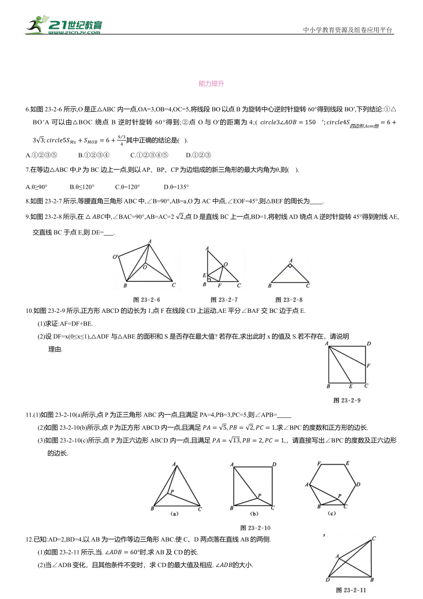 2024年中考数学复习---旋转变换的应用 专项练习（含答案）