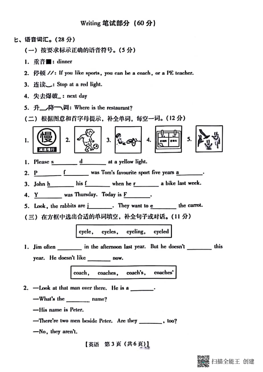 山东省德州市陵城区2022-2023学年六年级下学期7月期末英语试题（图片版无答案 无听力音频 无听力原文）