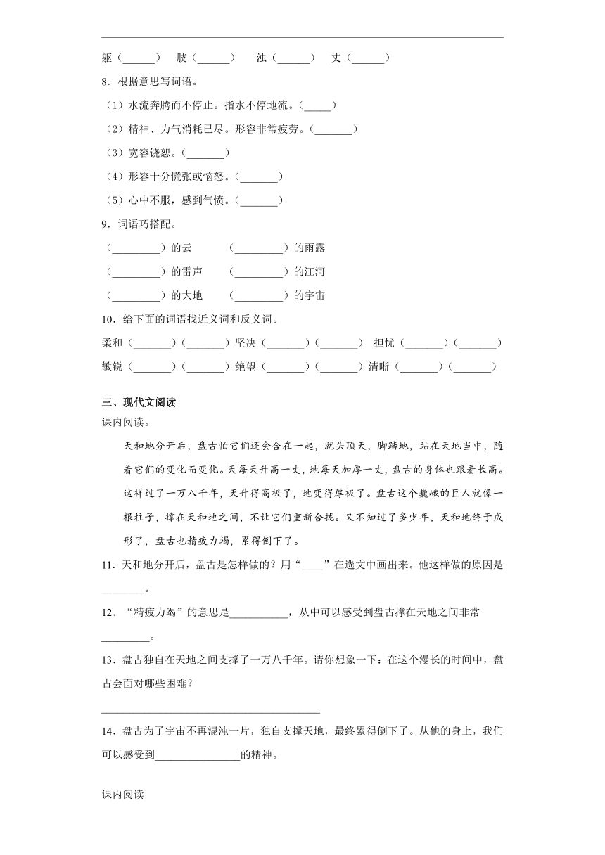 12 盘古开天地   同步练习（含答案）