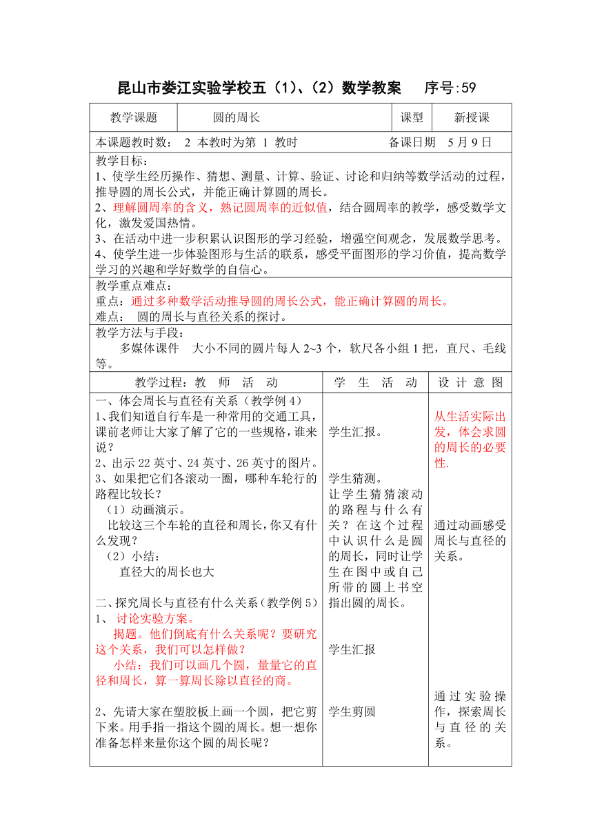 3苏教版五年级下册数学第六单元 《圆》第3课时 电子教案（表格式）