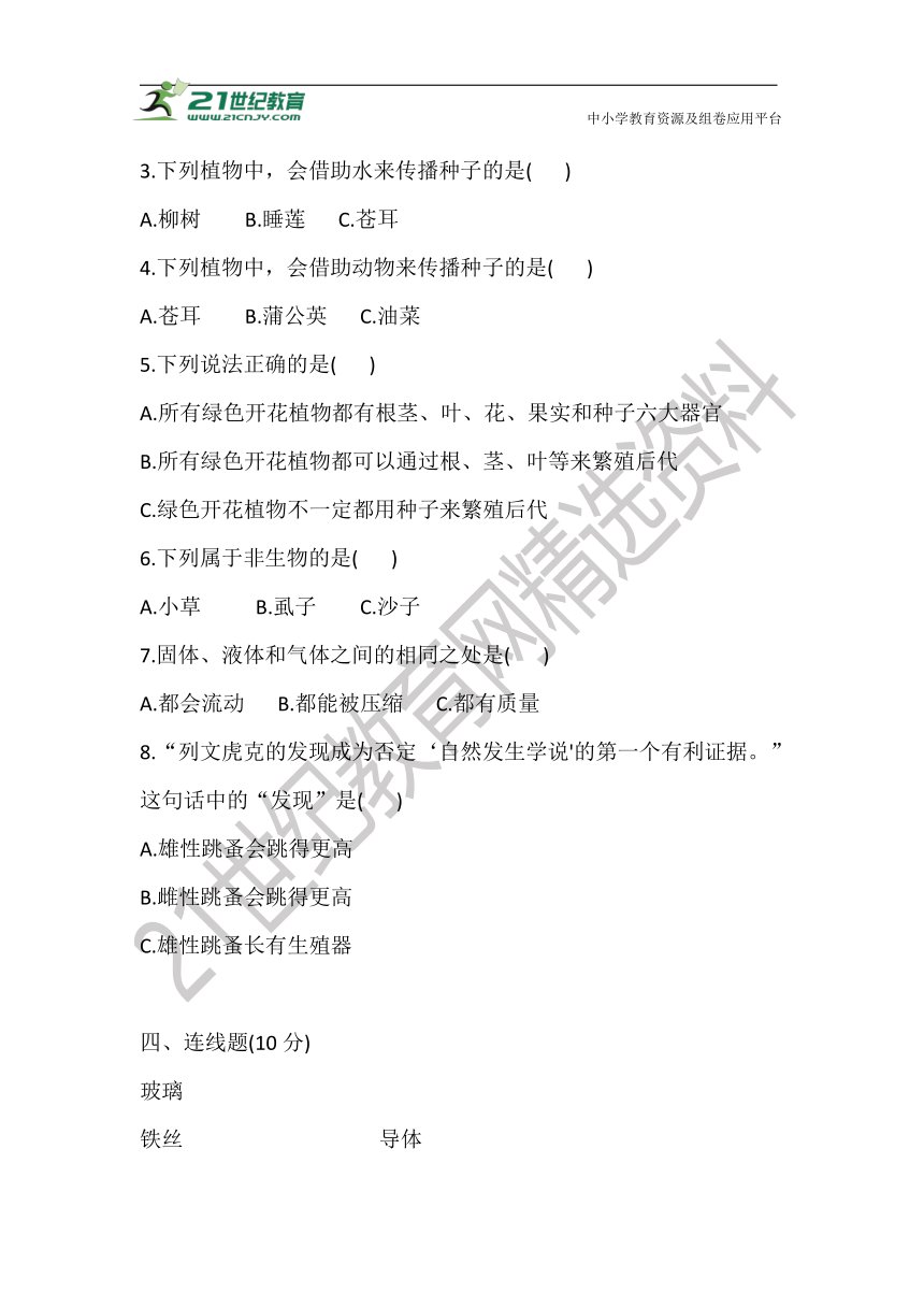 2021大象版三年级科学下册 期末测试卷(含答案)