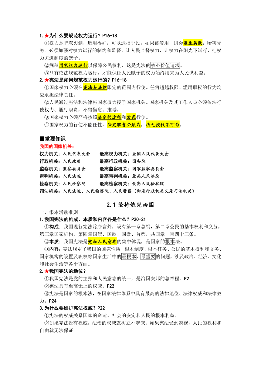 道德与法治八年级下册知识点（含思维导图）