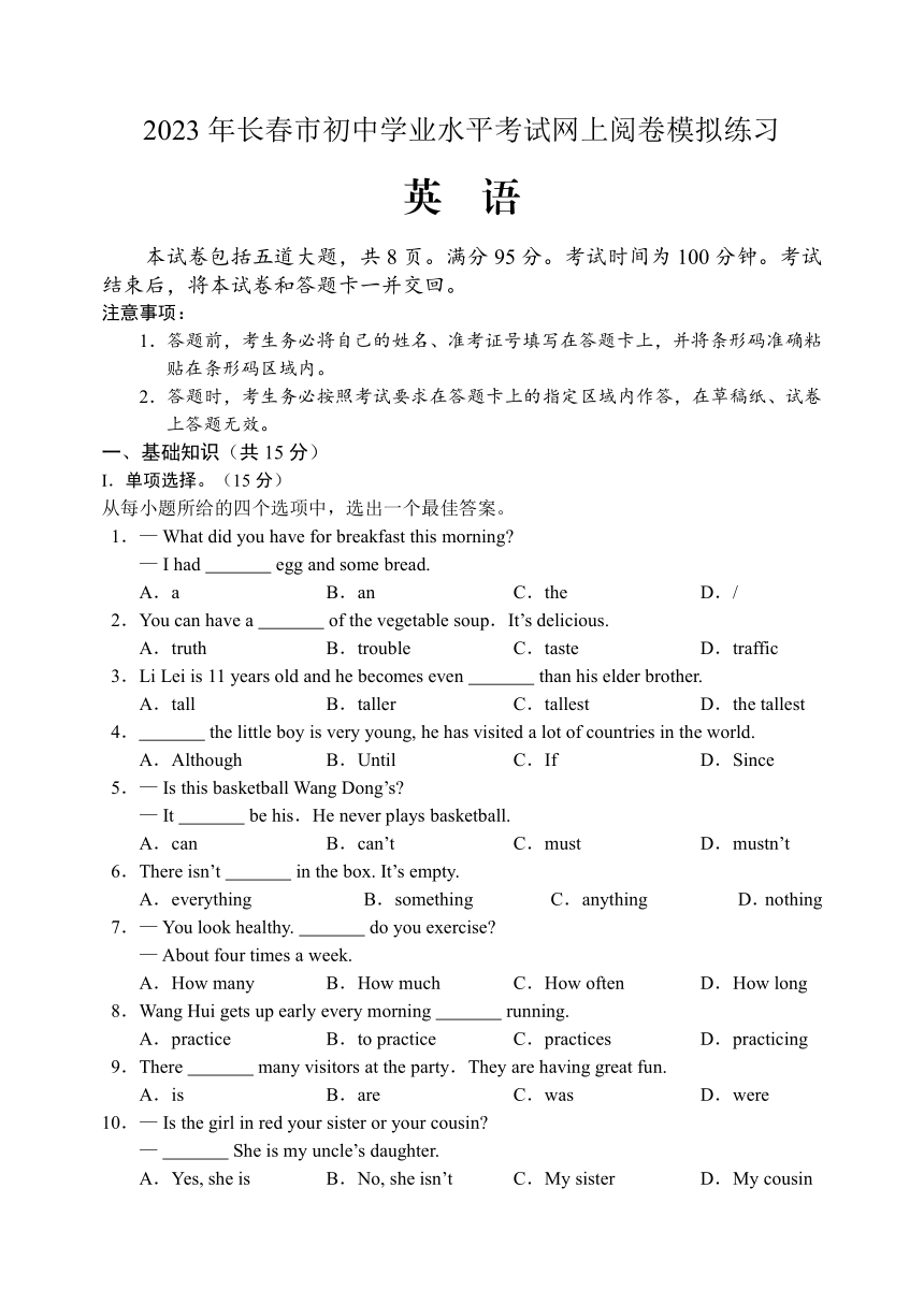 2023年吉林省长春市初中学业水平考试网上阅卷模拟练习英语试卷（含答案）