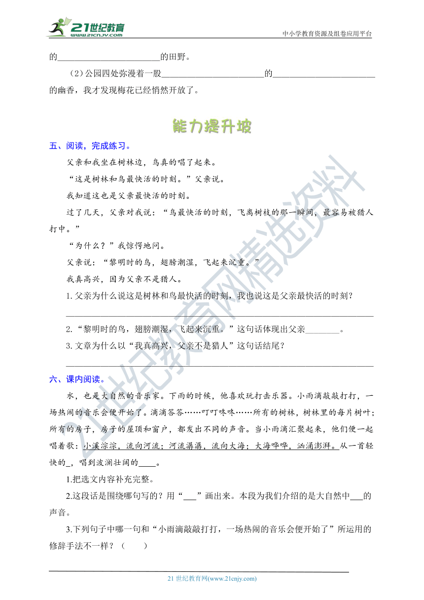 统编版语文三年级上册周周练 第14周（父亲、树林和鸟、语文园地七）（含答案）