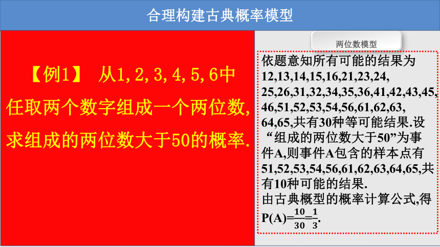 7.2.2古典概型的应用 第一课时 课件(共30张PPT) 2021-2022学年高一上学期数学北师大版（2019）必修第一册