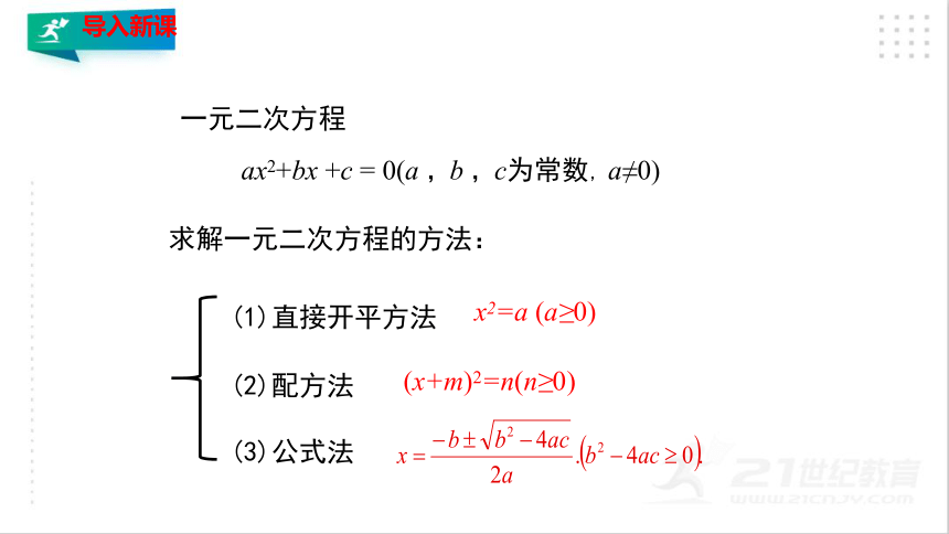 2.3.2用公式法求解一元二次方程（2）  课件（共22张PPT）