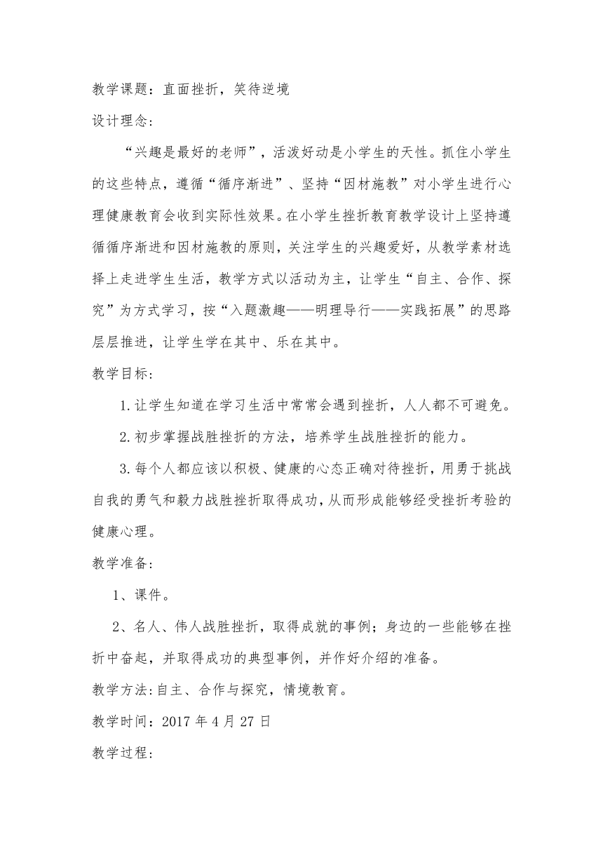 辽大版 六年级下册心理健康教育  第二课 调节好自己的情绪  教案