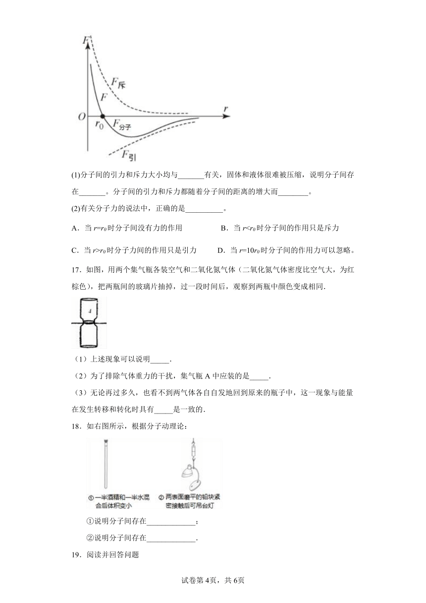 人教版九年级全一册13.1分子热运动同步练习（有解析）