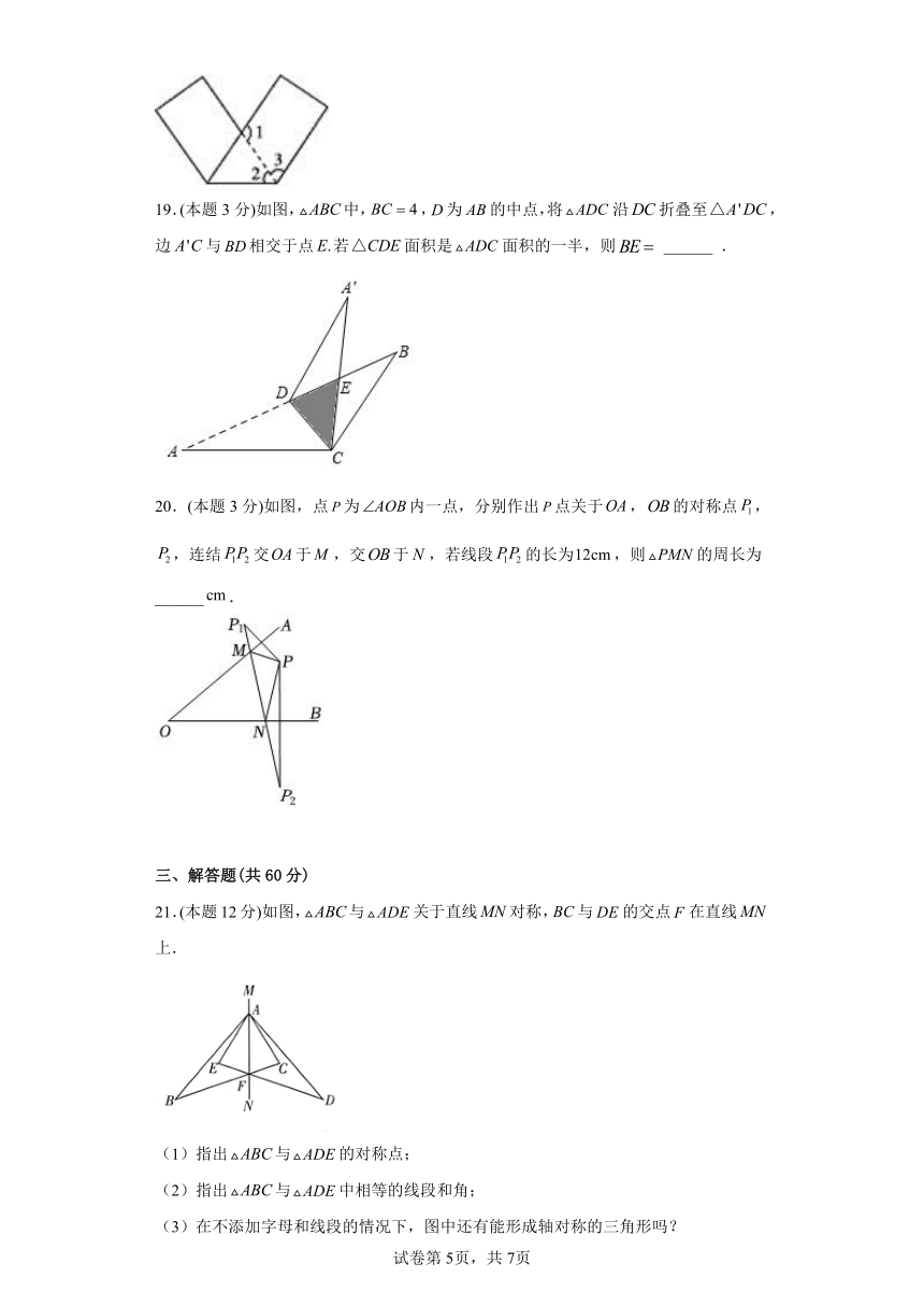 冀教版数学八年级上册16.1轴对称 同步练习(word版含简略答案)