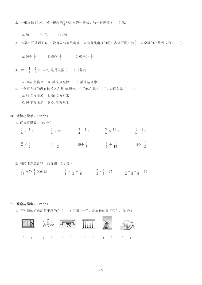 冀教版数学五年级下册期末综合测试B卷(含答案）PDF版