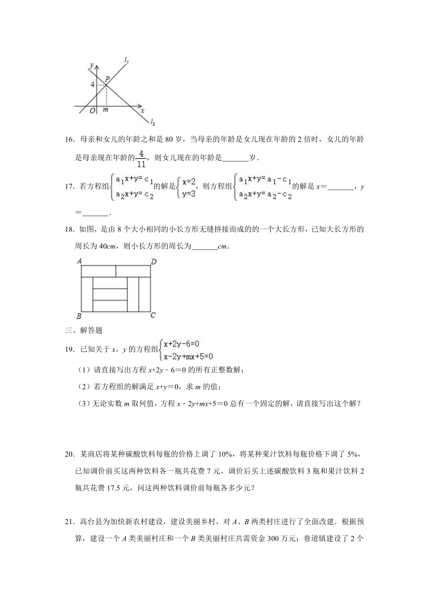 鲁教版2020-2021学年七年级数学下册第7章二元一次方程组单元培优训练卷（Word版 含解析）