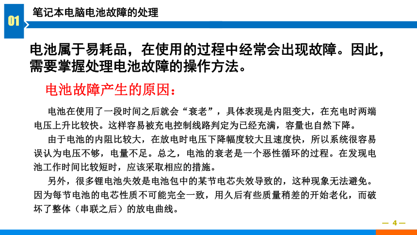 6.4笔记本电脑故障处理之其他故障篇 课件(共15张PPT)《计算机组装与维修》同步教学（电子工业版）