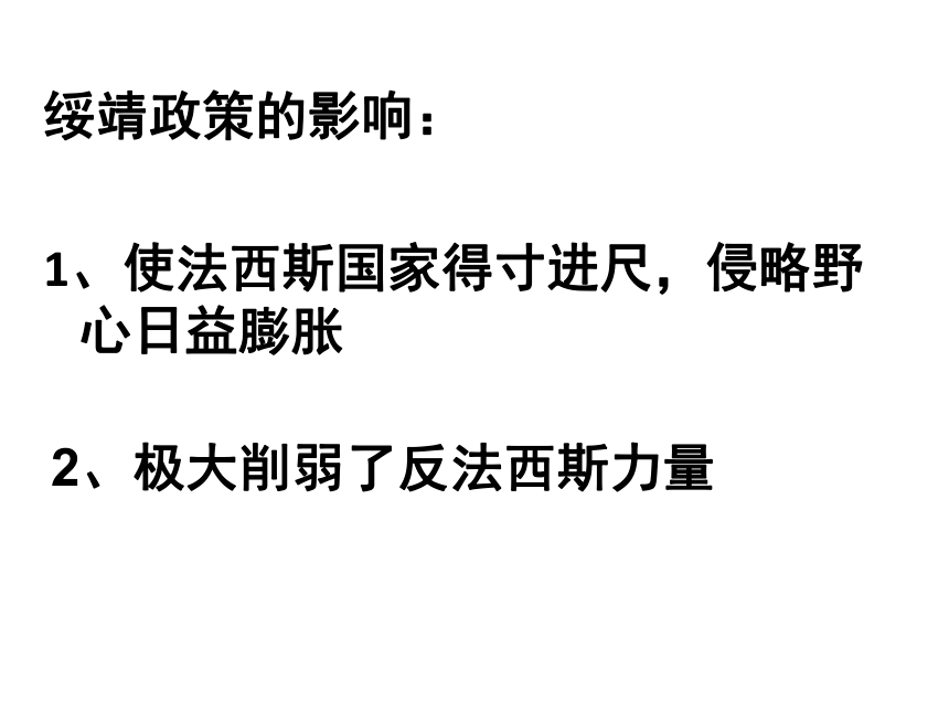 3.3 第二次世界大战的爆发和扩大 课件（25张PPT）