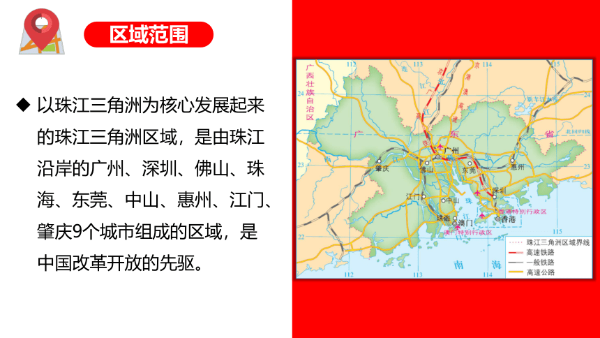 1.5 珠江三角洲（课件）-2022-2023学年七年级地理下册同步精品课堂（沪教版·上海）（共24张PPT）